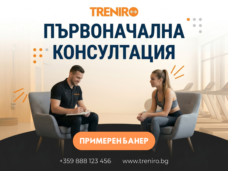 Първоначална консултация